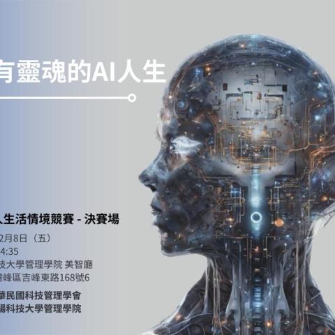 開創有靈魂的 AI 人生